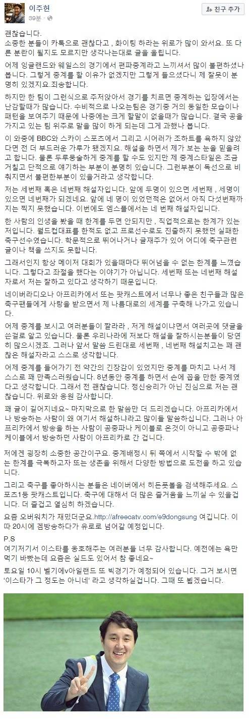 잉글랜드 vs 웨일스 중계서 편파 중계 한다고 욕먹던 이주헌 해설위원의 페북 | 인스티즈