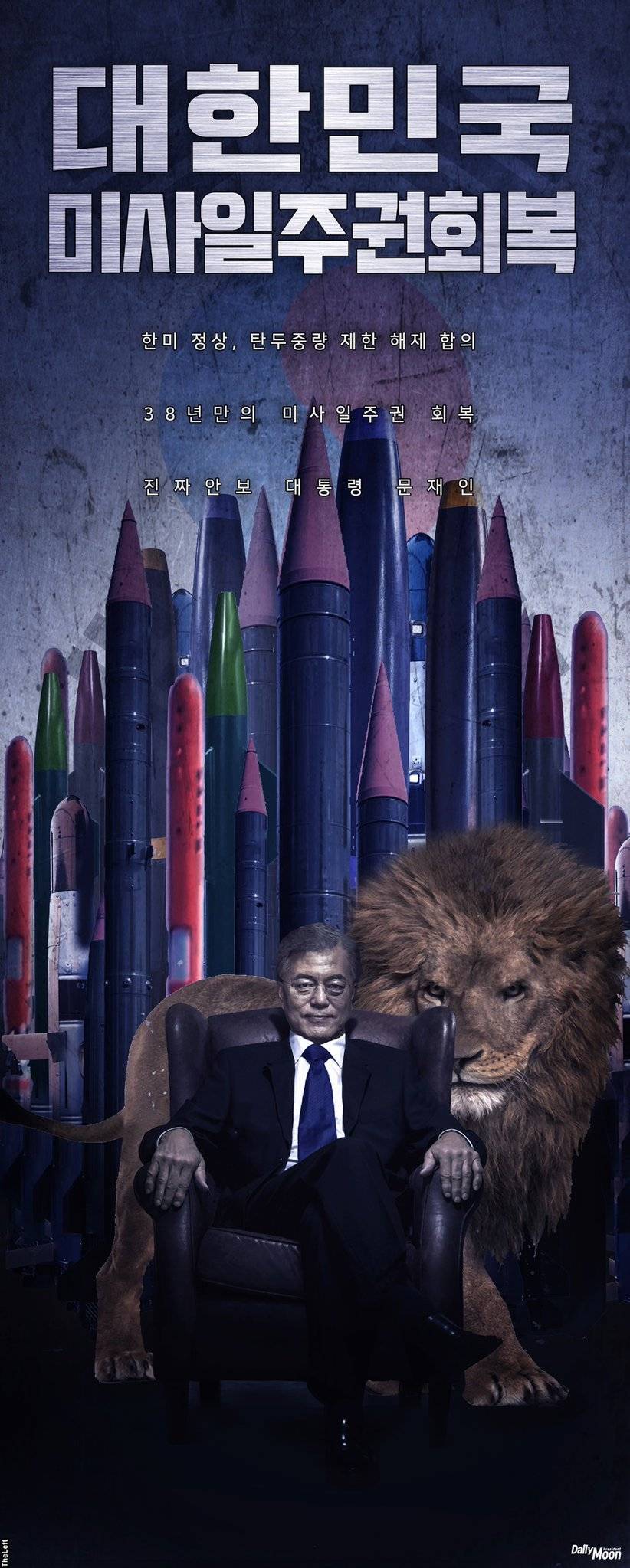 대한민국 미사일 주권 회복 기념 포스터.jpg | 인스티즈