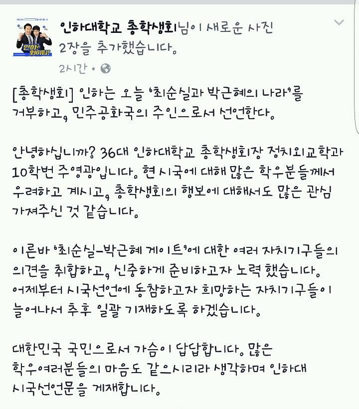 인하대 시국선언문 | 인스티즈