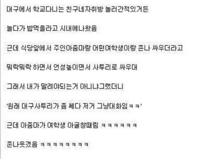 대구사투리 원래 좀 쎄다.jpg | 인스티즈