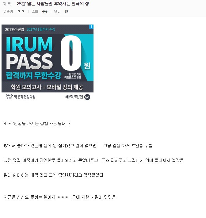 30대 이상만 기억하는 한국의 정 | 인스티즈