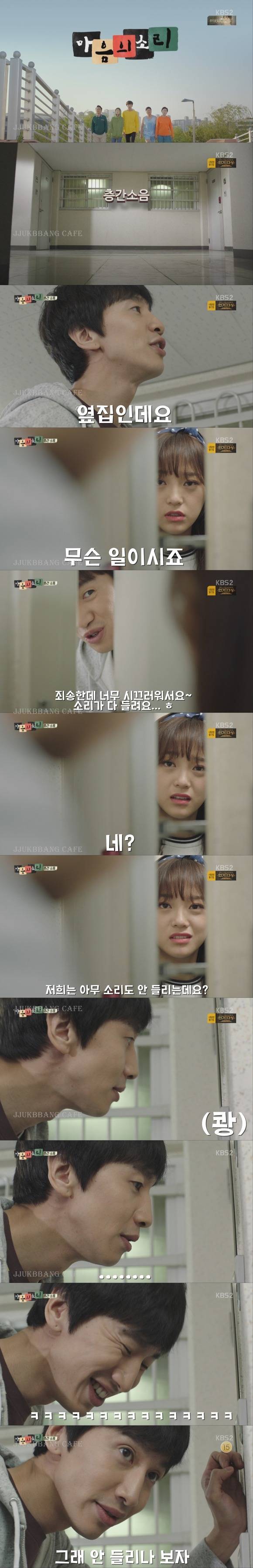 김세정 집 분위기 박살내는 이광수 | 인스티즈