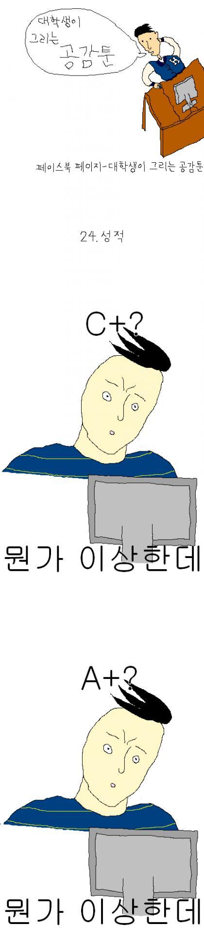대학생 성적확인 공감.jpg | 인스티즈