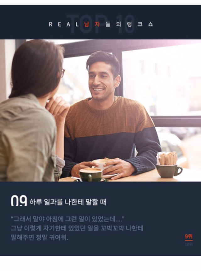 남자들이 좋아 환장한다는 여자 행동 BEST 10 | 인스티즈