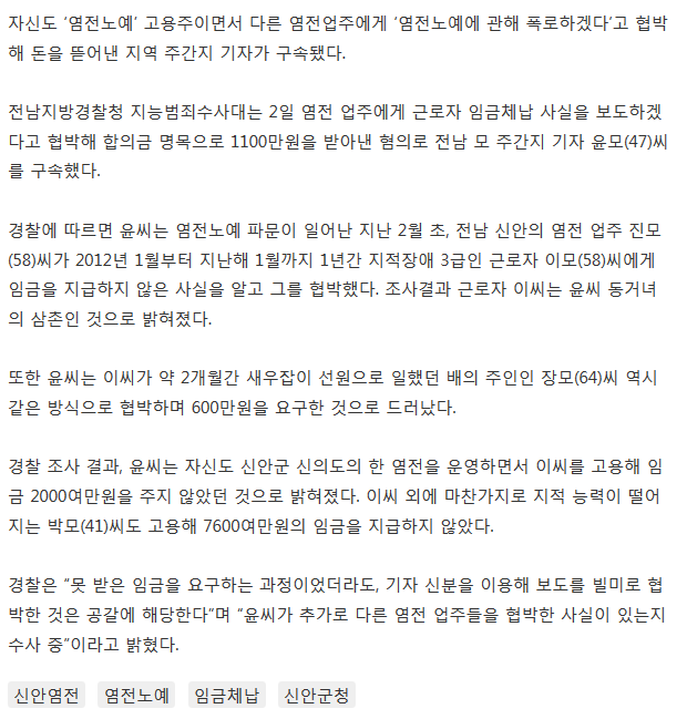 염전노예 폭로하겠다 업주협박해 돈뜯어낸 기자 알고보니 자신도 악덕 염전업주 | 인스티즈