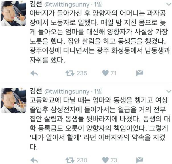 삼성최초 고졸임원 양향자씨 이야기 | 인스티즈