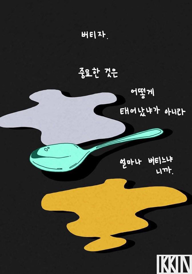 흙수저 만화 | 인스티즈