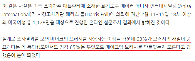 화장하는 여자들중에 이거 생각해본 사람 거의 없음 (부제: 메이크업 브러쉬의 끔찍한 진실...) | 인스티즈