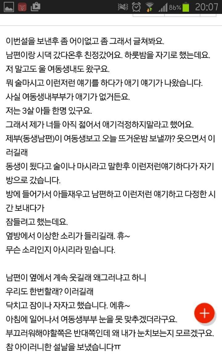 여동생 부부가 옆방에서 부부관계를 했습니다. 그거도 설날 밤에요 | 인스티즈