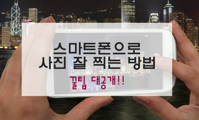 스마트폰으로 사진잘찍는방법 최신버젼꿀팁 스왑주의 글이깁니다 인스티즈 Instiz 인티포털