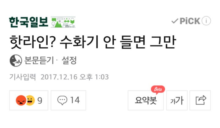 한국일보가 또??? | 인스티즈