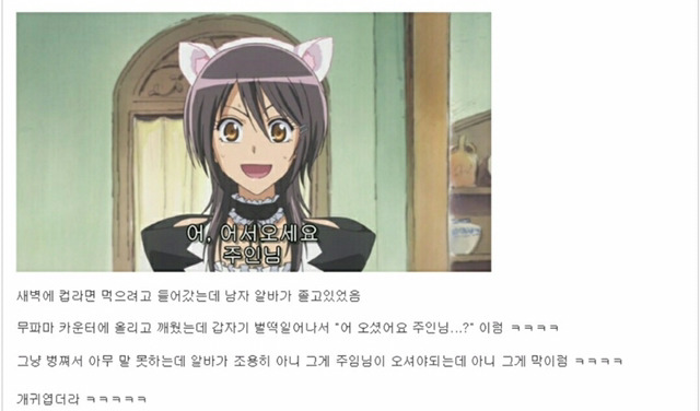 주인님이 보고 싶었던 알바생 | 인스티즈