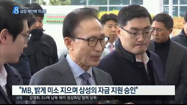 삼성, MB '수임료 대납' 이외 추가 불법자금 정황 드러나 | 인스티즈