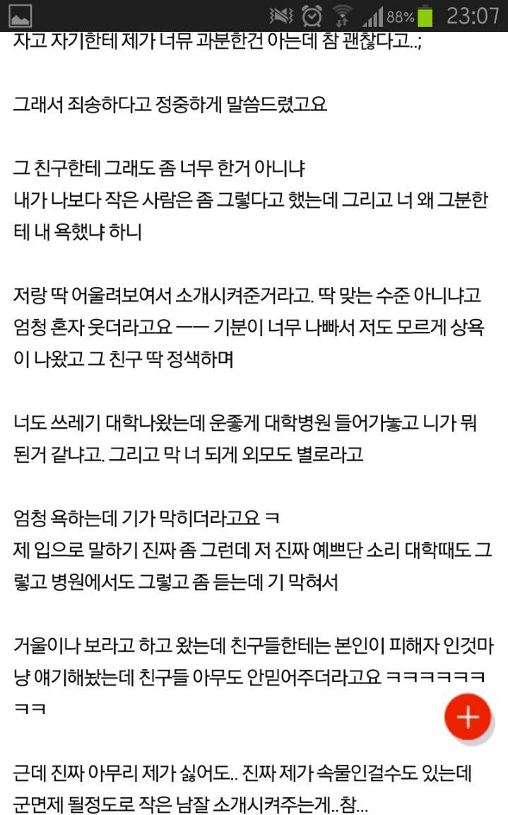 키 작아서 군면제된 남자 소개시켜준 친구 | 인스티즈