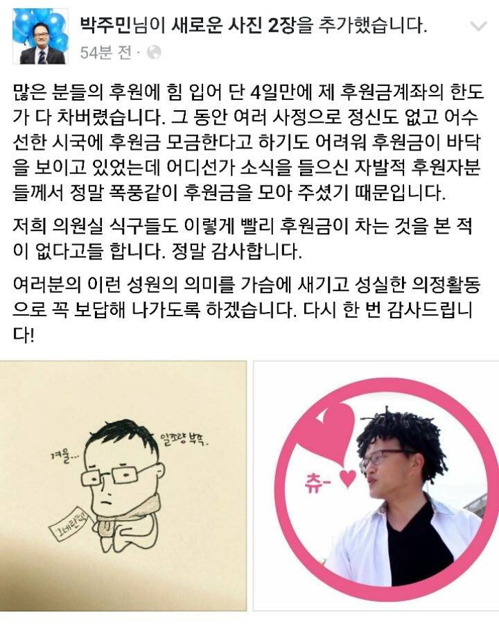오늘자 박주민의원 페이스북 | 인스티즈