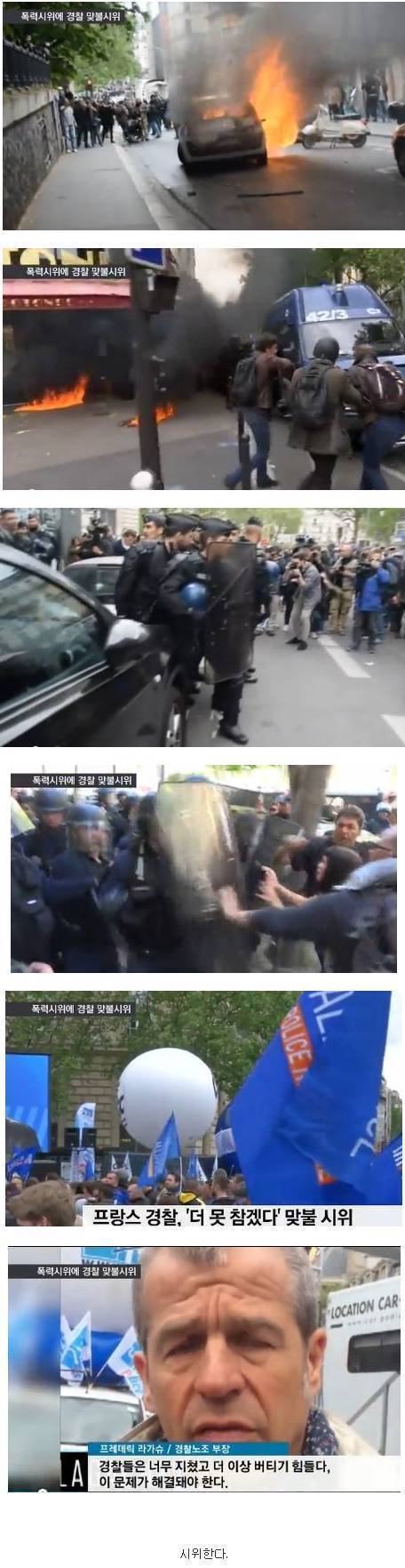 폭력 시위에 대한 프랑스 경찰의 대응 | 인스티즈