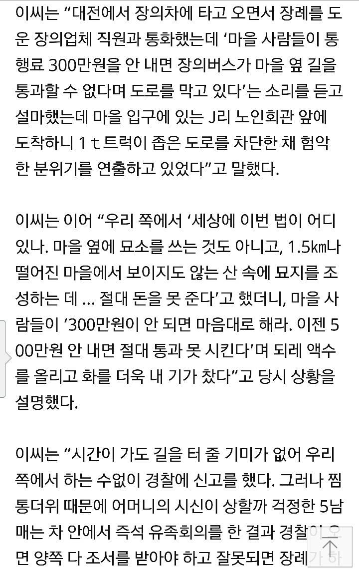 "통행료 500만원 내라"..장의차 2시간 막은 마을주민들 | 인스티즈