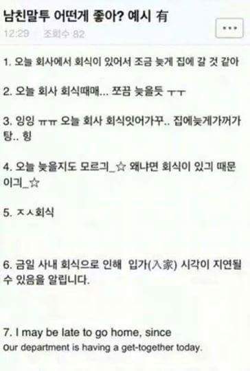 남친말투 어떤게좋아? | 인스티즈