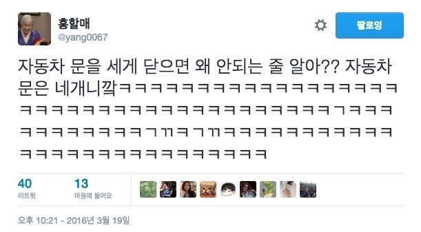 차문을 세게 닫으면 안되는 이유 | 인스티즈