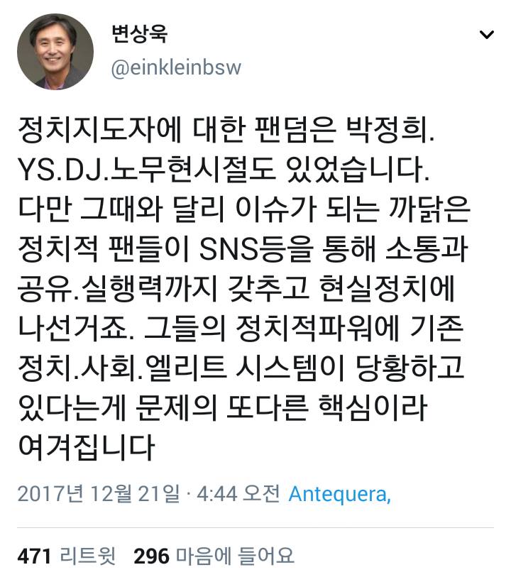 가 문빠 거리며 지지자들 공격하는 이유 | 인스티즈