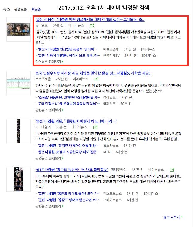 나경원 호위무사 출동 | 인스티즈