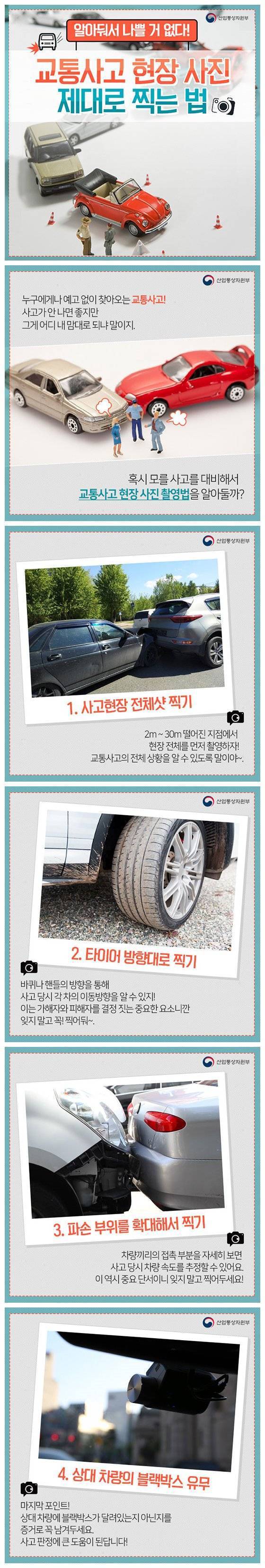 교통사고 현장사진 제대로 찍는 법.jpg | 인스티즈