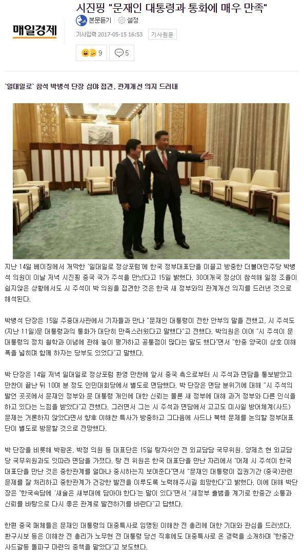 시진핑"문재인 대통령과 통화에 매우 만족" | 인스티즈