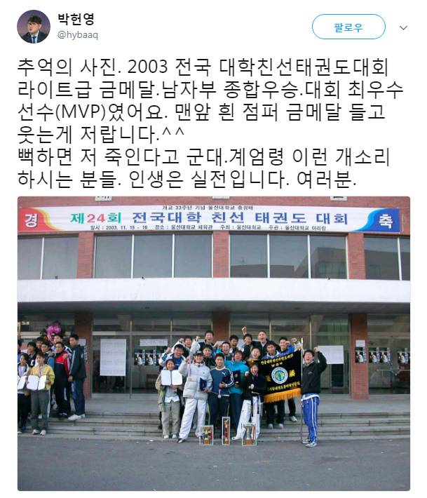 인생은 실전임을 경험하고싶은 일베,박사모에 대한 박헌영의 일침 | 인스티즈