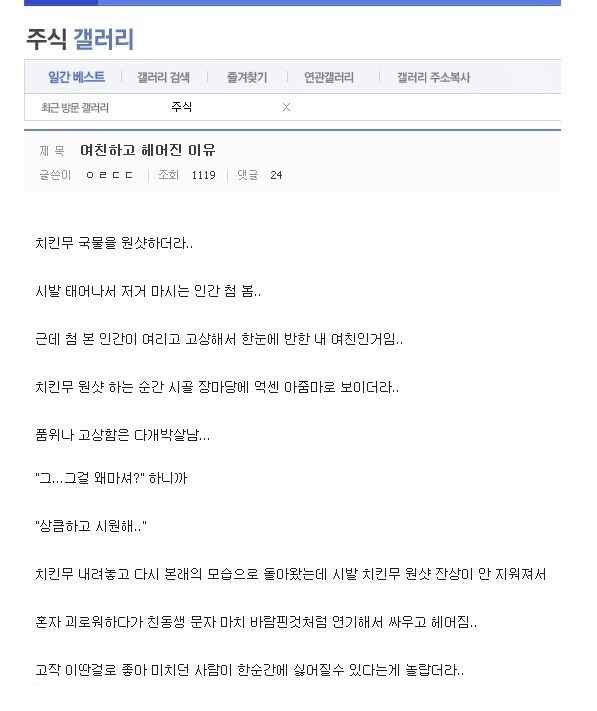 여친과 헤어진이유.jpg | 인스티즈