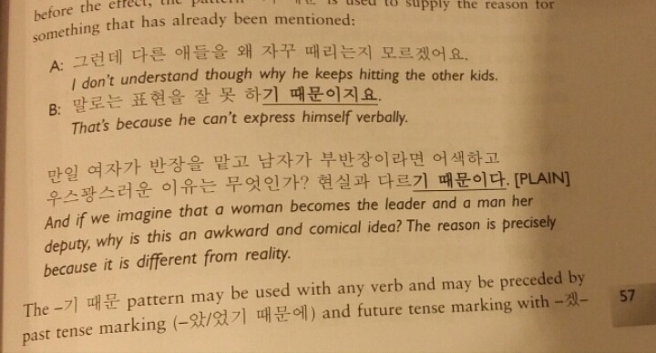 남자는 애정표현으로 때린다는 한국어교재 | 인스티즈