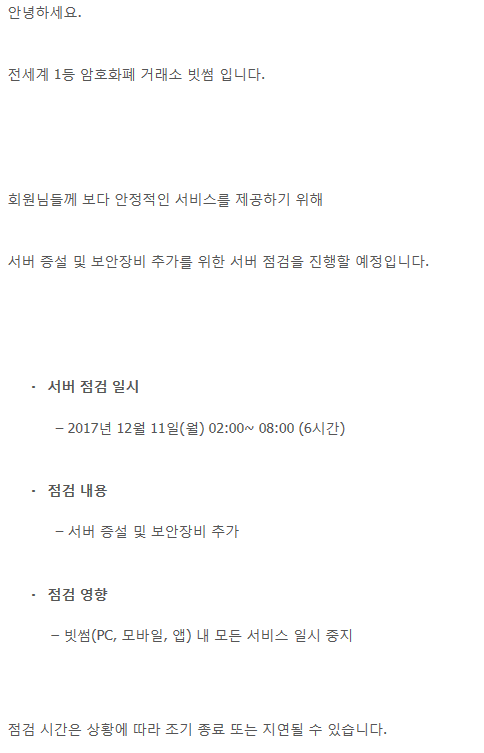 이런 시기에 오래 점검하는 가상화폐 거래소 | 인스티즈