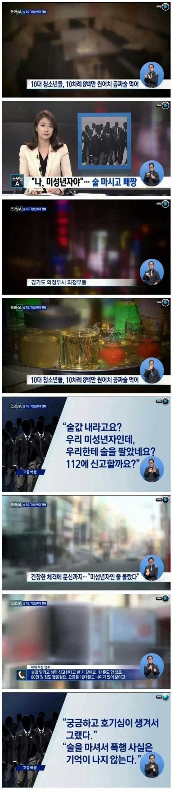 우리 미성년자인데 술을 팔았네요? 112에 신고할까요? | 인스티즈