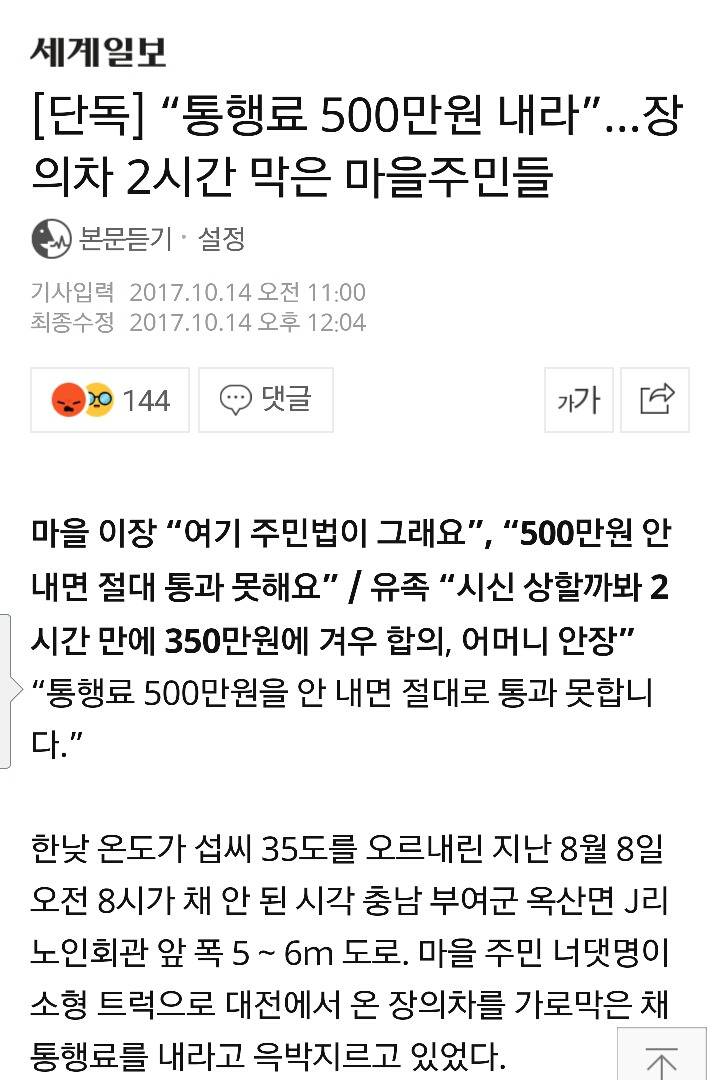 "통행료 500만원 내라"..장의차 2시간 막은 마을주민들 | 인스티즈