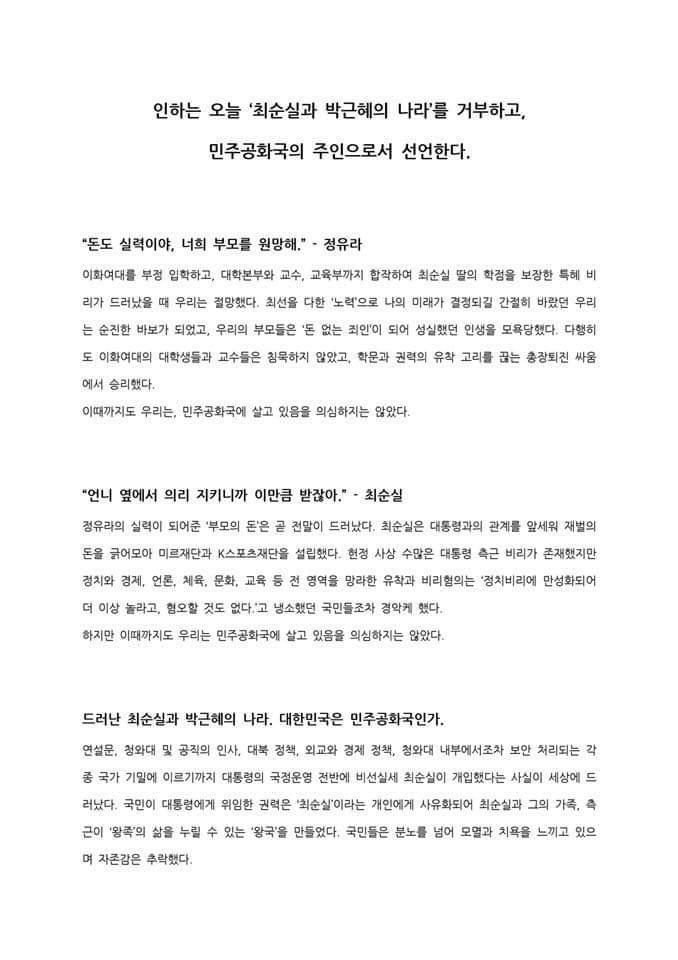 인하대 시국선언문 | 인스티즈