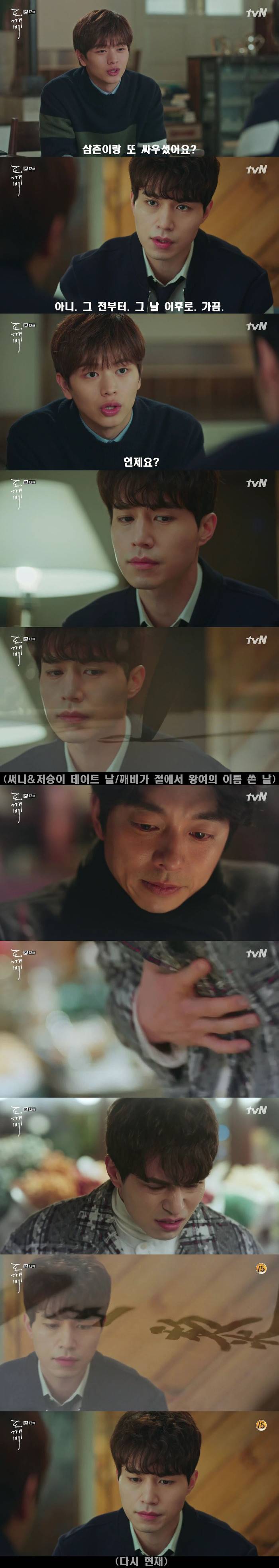 [저승사자] Ep.26 왕여 -1- (feat.도깨비/피치커플/이동욱x유인나 | 인스티즈