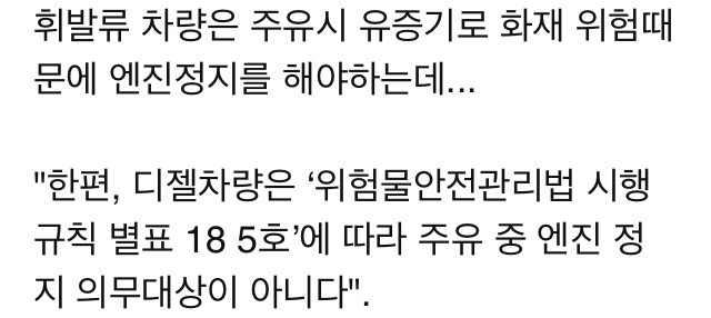 [양봉수의차상식] 주유 중 엔진 시동을 꺼야 하는 이유 | 인스티즈