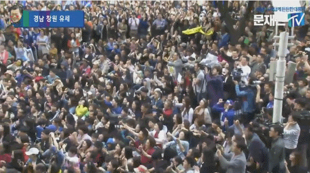 문재인 연호하는 창원 시민들.gif | 인스티즈