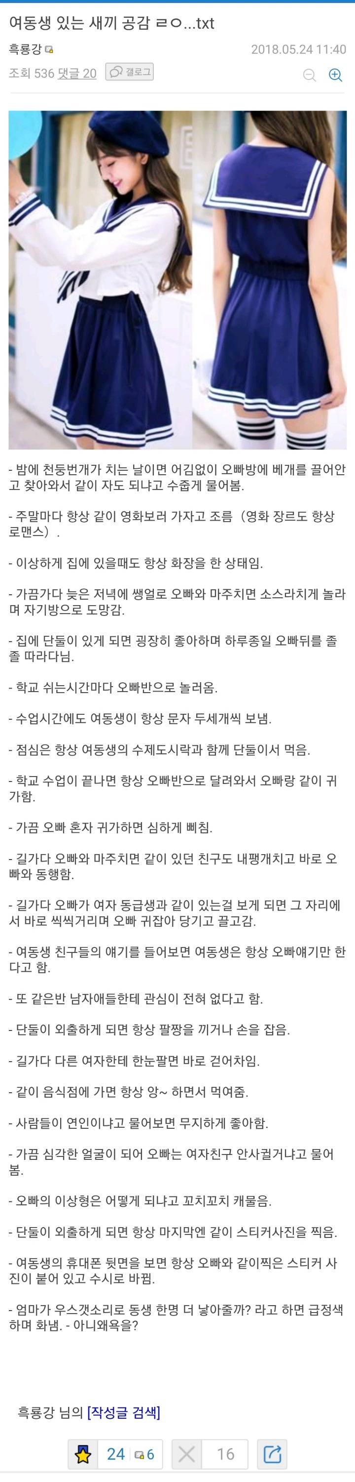 여동생 있는 남자 공감 | 인스티즈