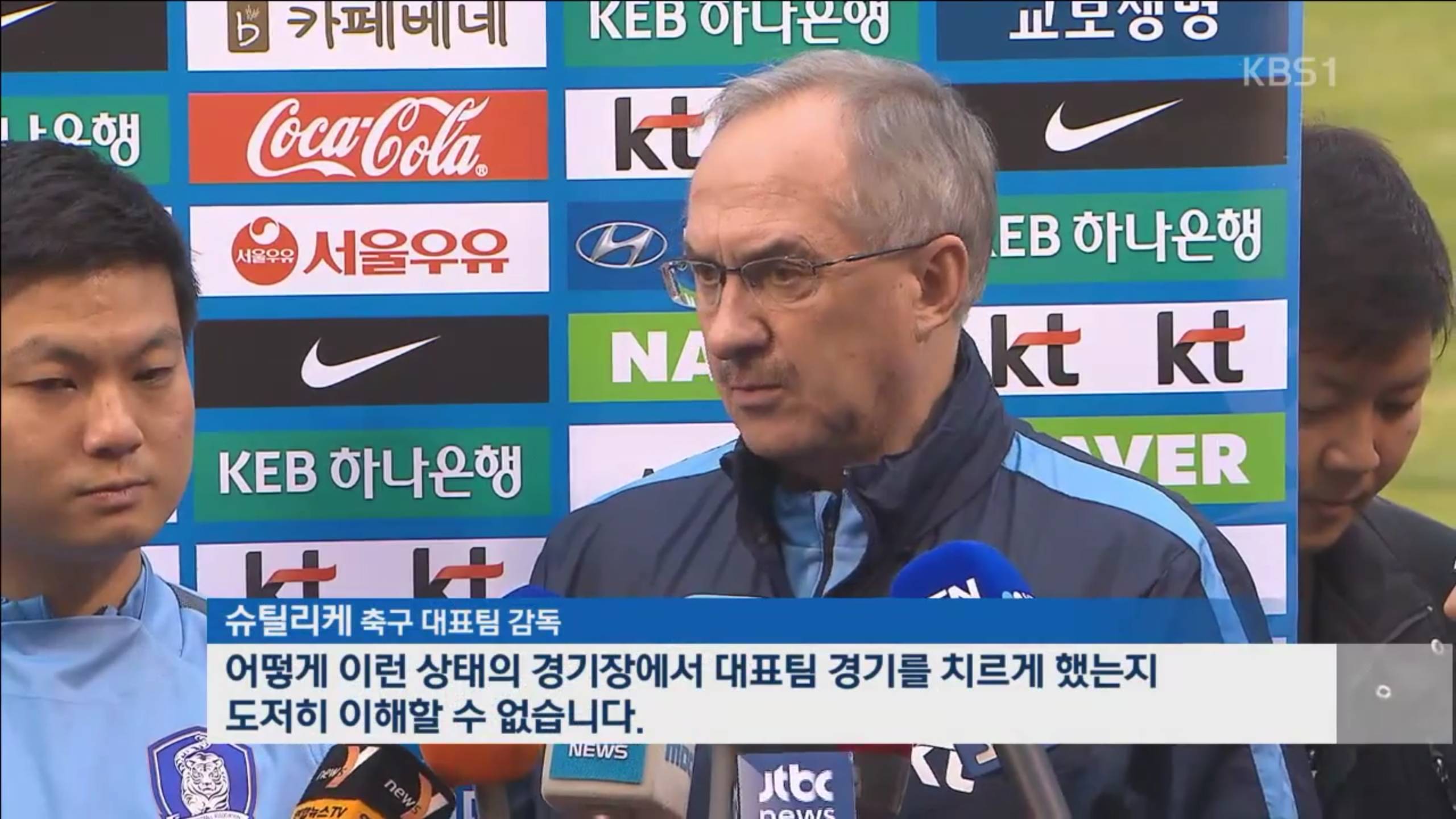 슈틸리케 감독에게도 한소리 들은 수원월드컵재단... (슈틸리케감독 잔디상태에 분노...인터뷰내용) | 인스티즈