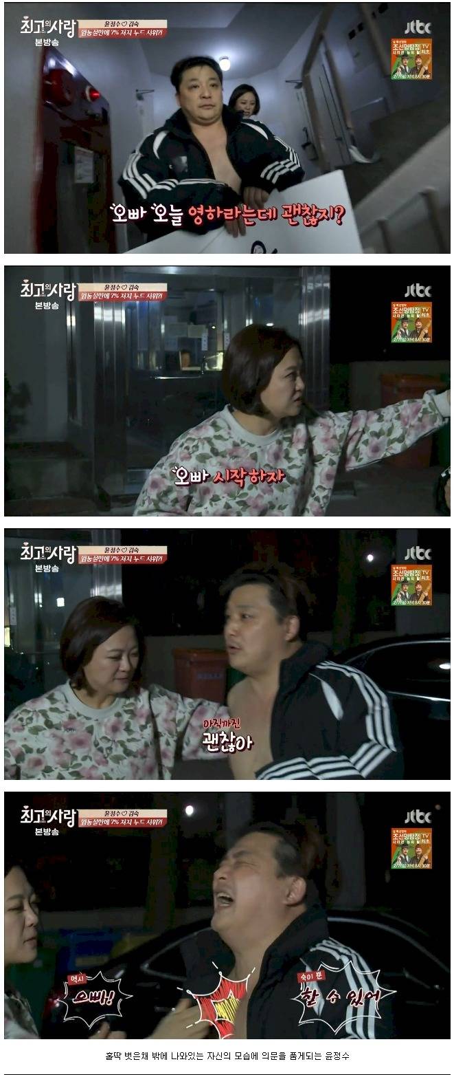 최고의사랑) 윤정수 피켓 시위 ㅋㅋㅋㅋㅋ | 인스티즈