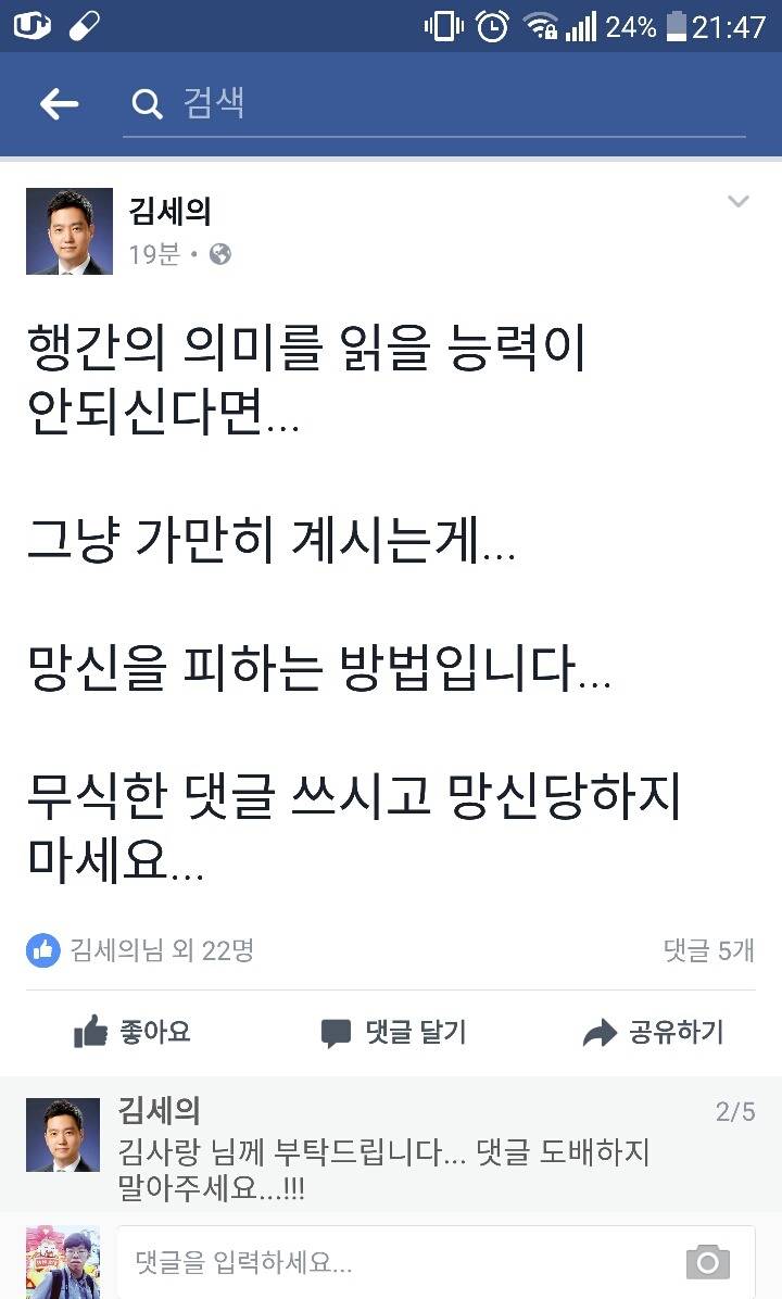 김세의 페이스북.jpg | 인스티즈