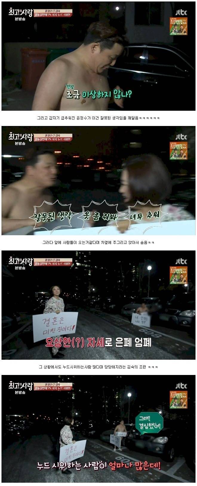 최고의사랑) 윤정수 피켓 시위 ㅋㅋㅋㅋㅋ | 인스티즈