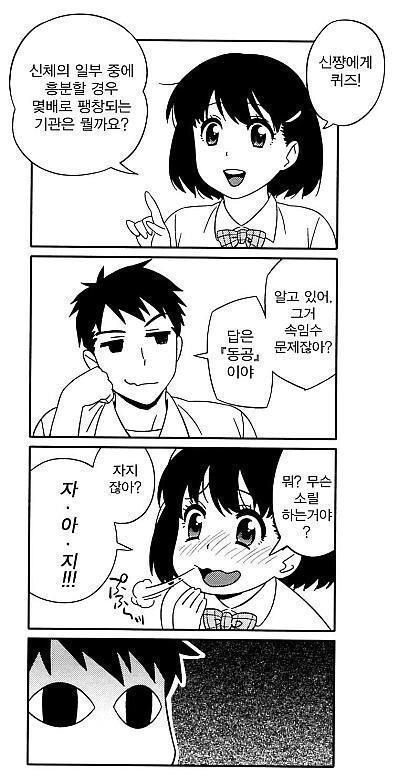 신체 일부 중 흥분하면 몇배로 팽창하는 기관은?? | 인스티즈