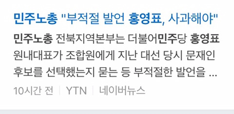 홍영표 원내대표 발언 왜곡하는 민주노총.gisa | 인스티즈