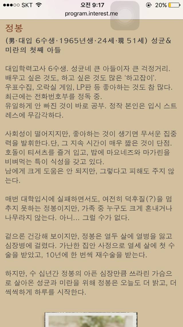 오늘자 추가된 응팔 정봉이 인물소개 | 인스티즈