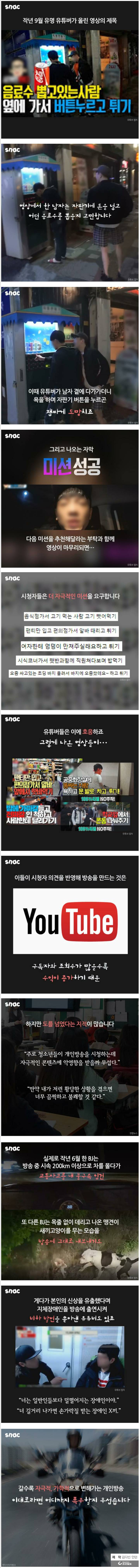 도를 넘는 인터넷 방송 | 인스티즈