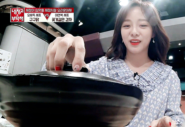 냉부해 김세정 김나영.gif | 인스티즈