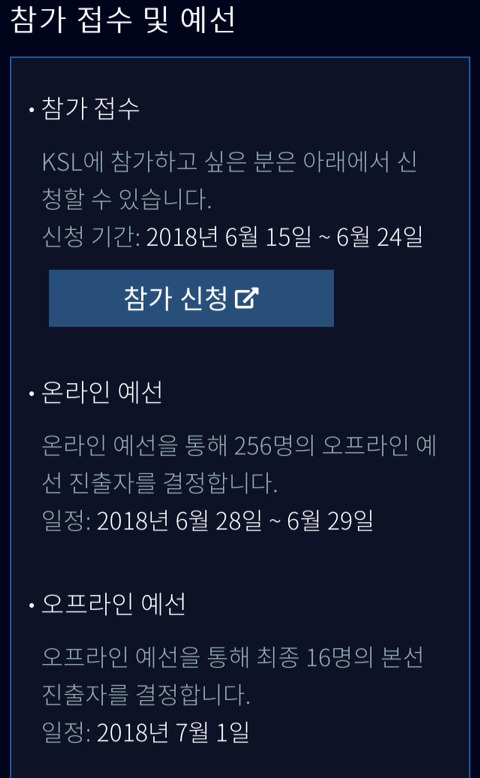 7월 블리자드에서 개최하는 KSL(코리아 스타리그) (feat. 트위치, 유투브) | 인스티즈