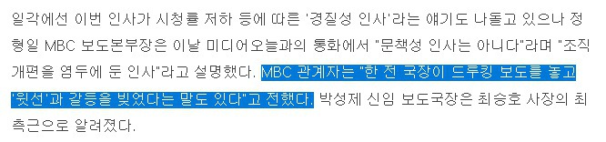 MBC가 6개월만에 보도국장 교체하는 이유.jpg | 인스티즈