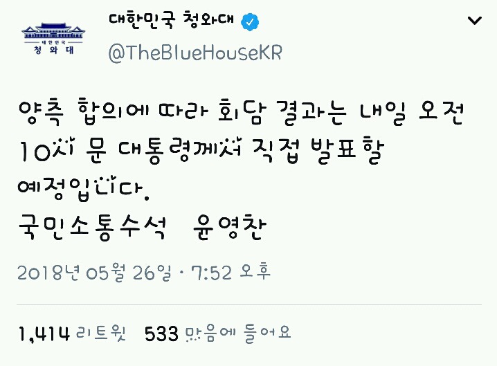 오늘 문재인 대통령과 김정은 두번째 남북정상회담 모습 | 인스티즈